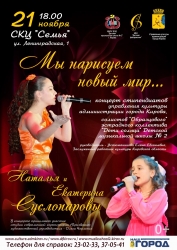 thumb_afisha_koncerta_susloparovyh.jpg